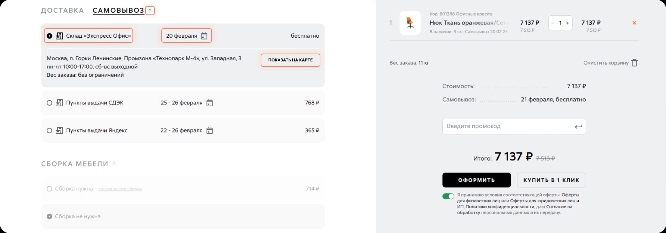 Скриншот сайта